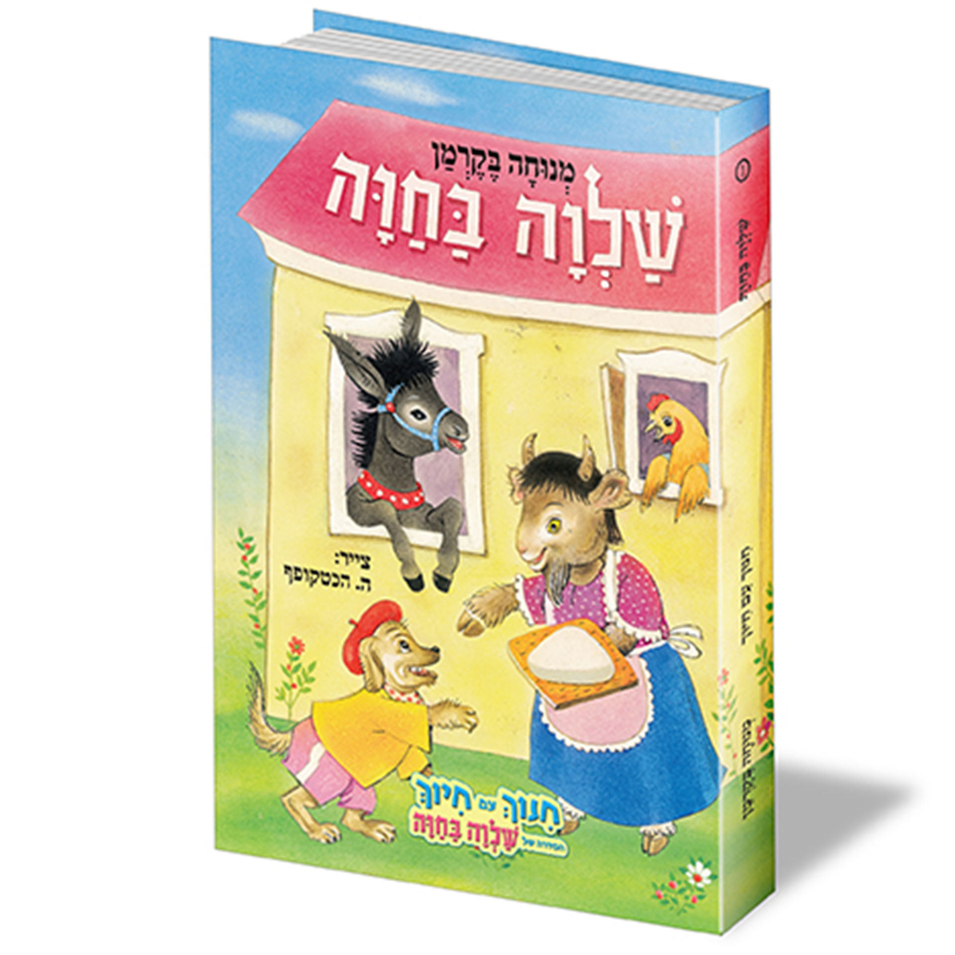 שלוה בחוה