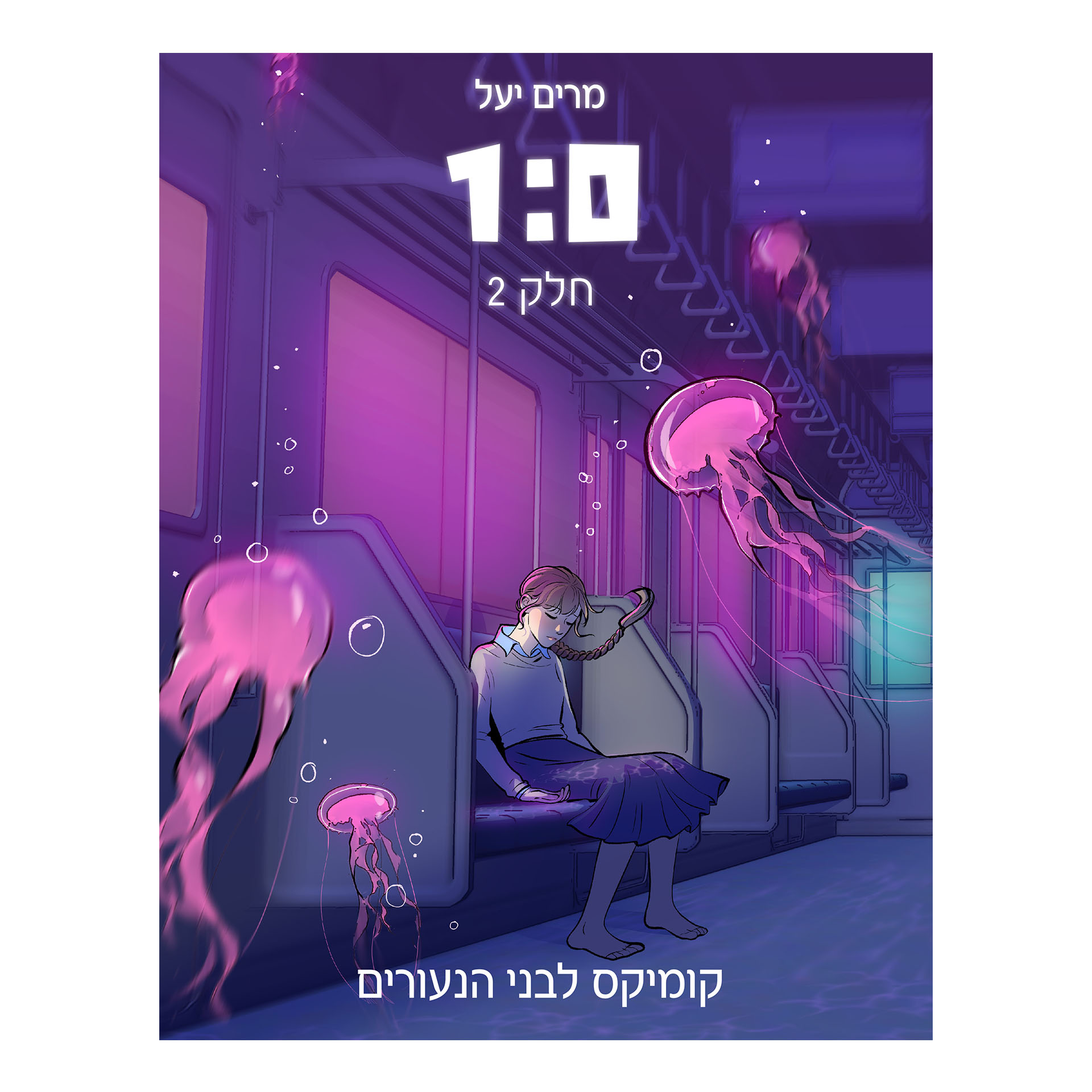 אחד אפס 2