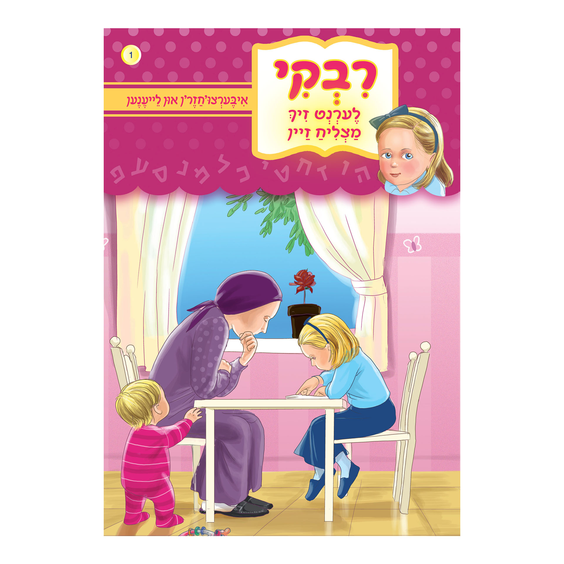 איבערצוחזרן און לייענען