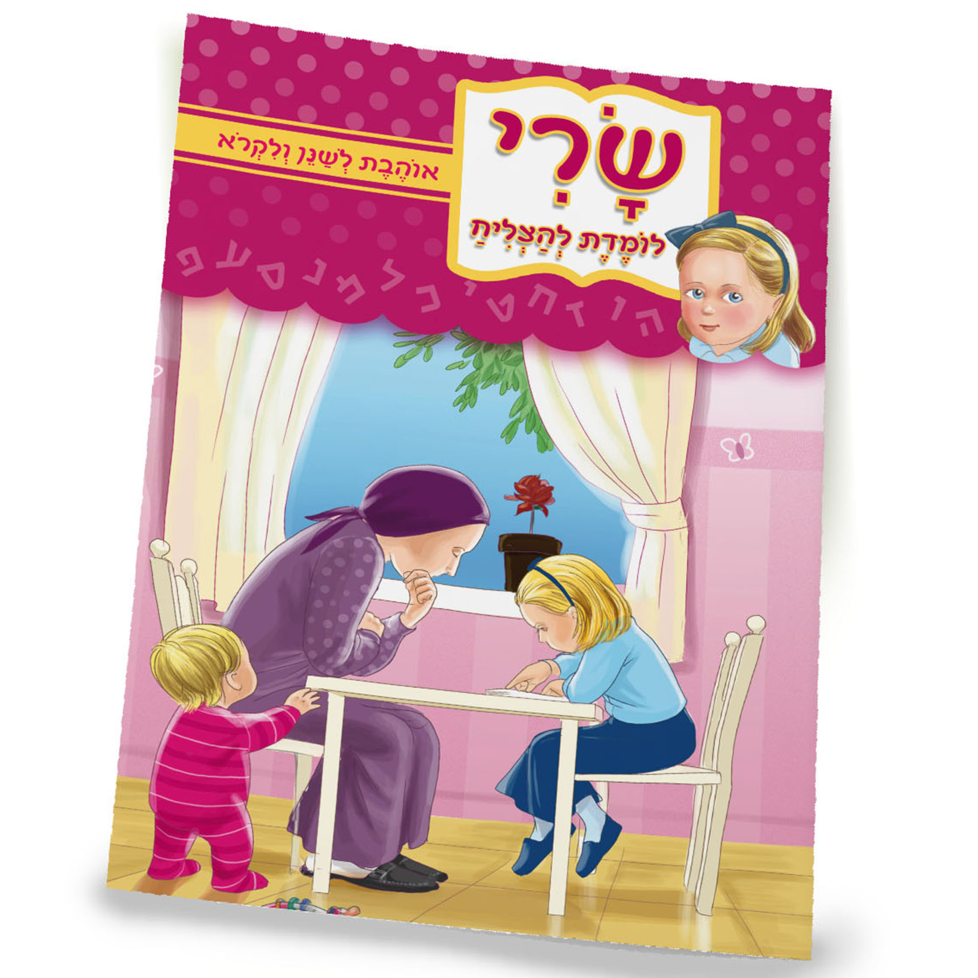 אוהבת לשנן ולקרוא