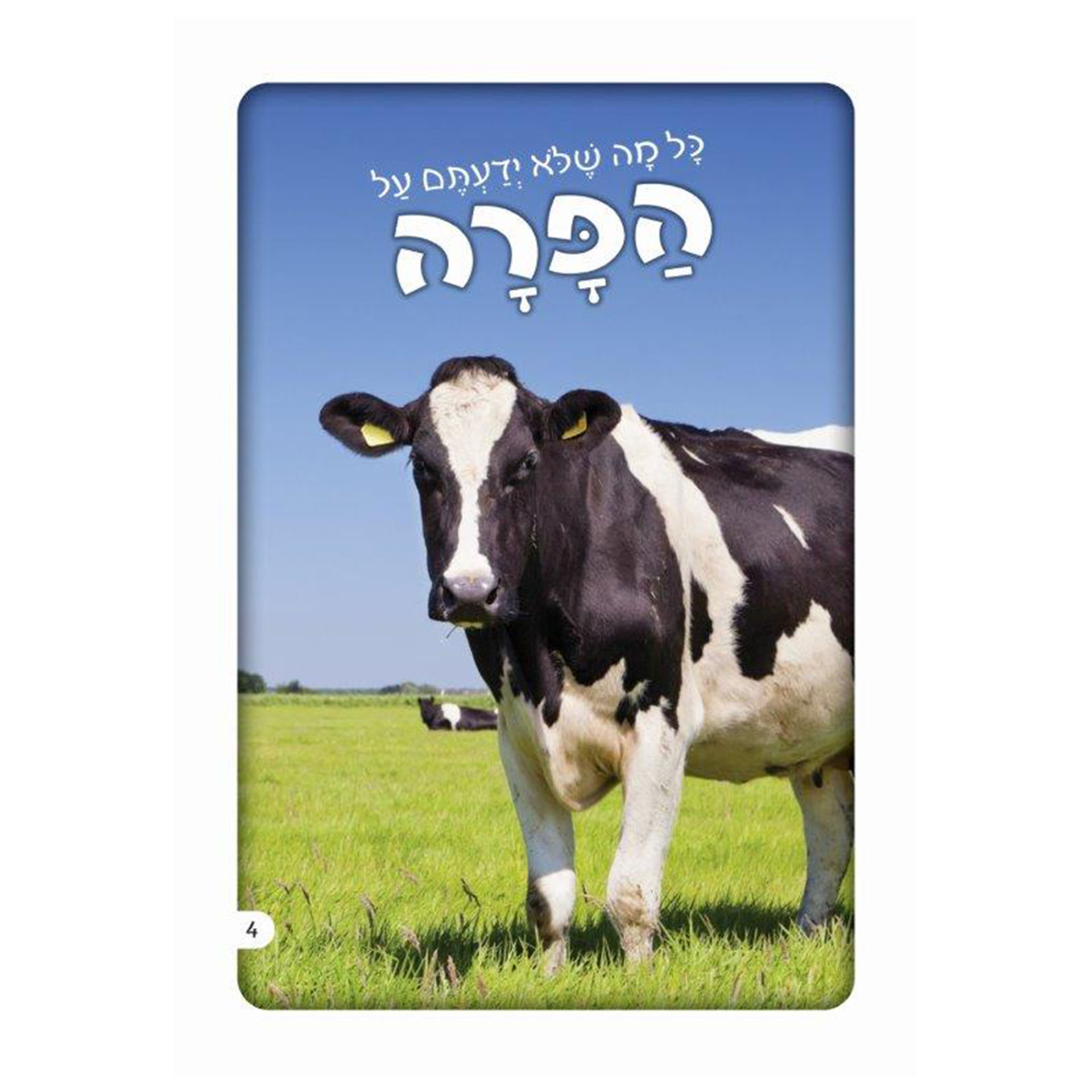 הפרה