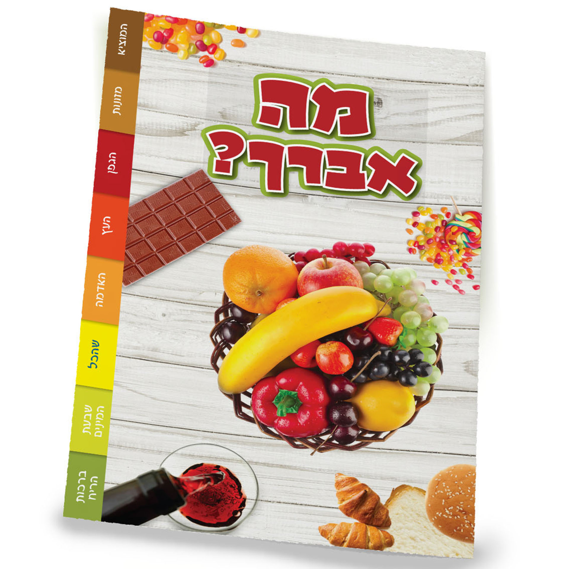 מה אברך