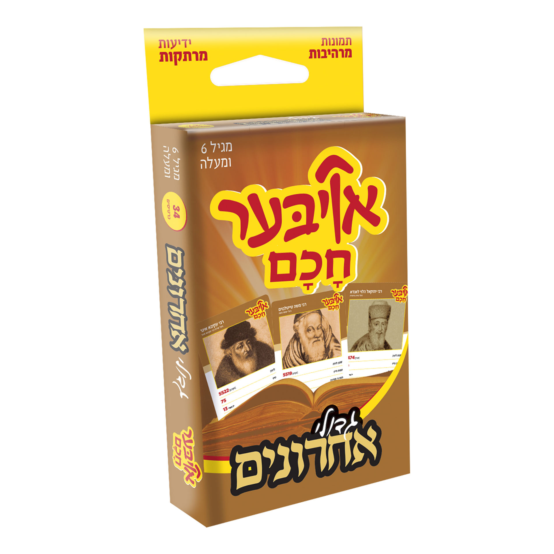 אויבער חכם גדולי אחרונים