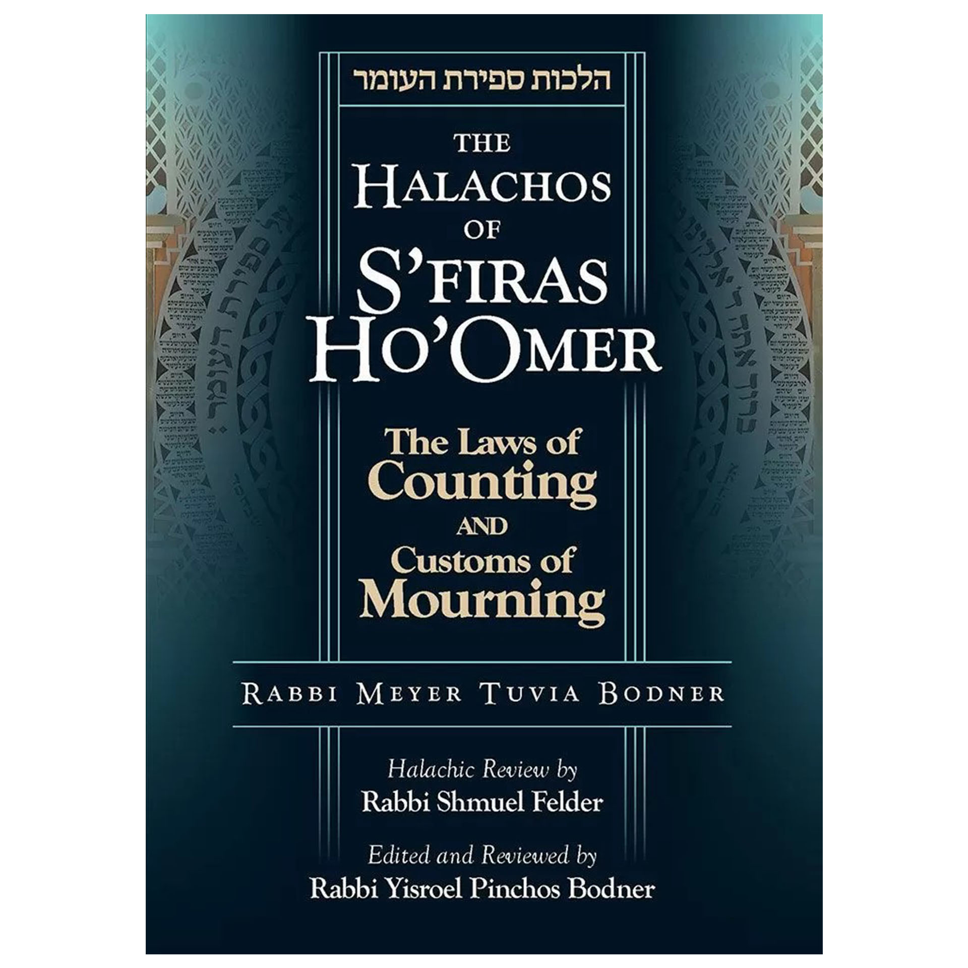 HALACHOS OF SFIRAS HOOMER