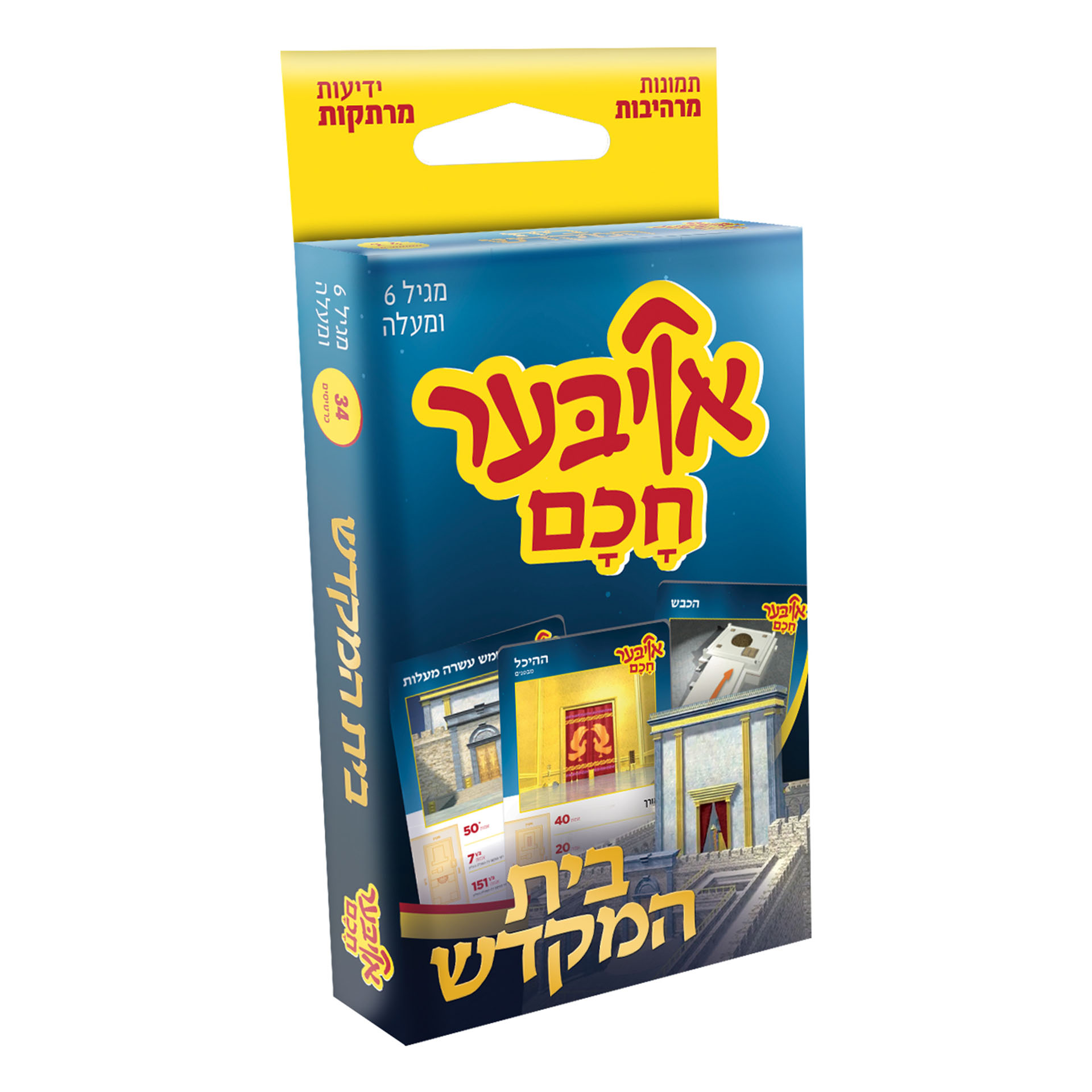 אויבער חכם בית המקדש