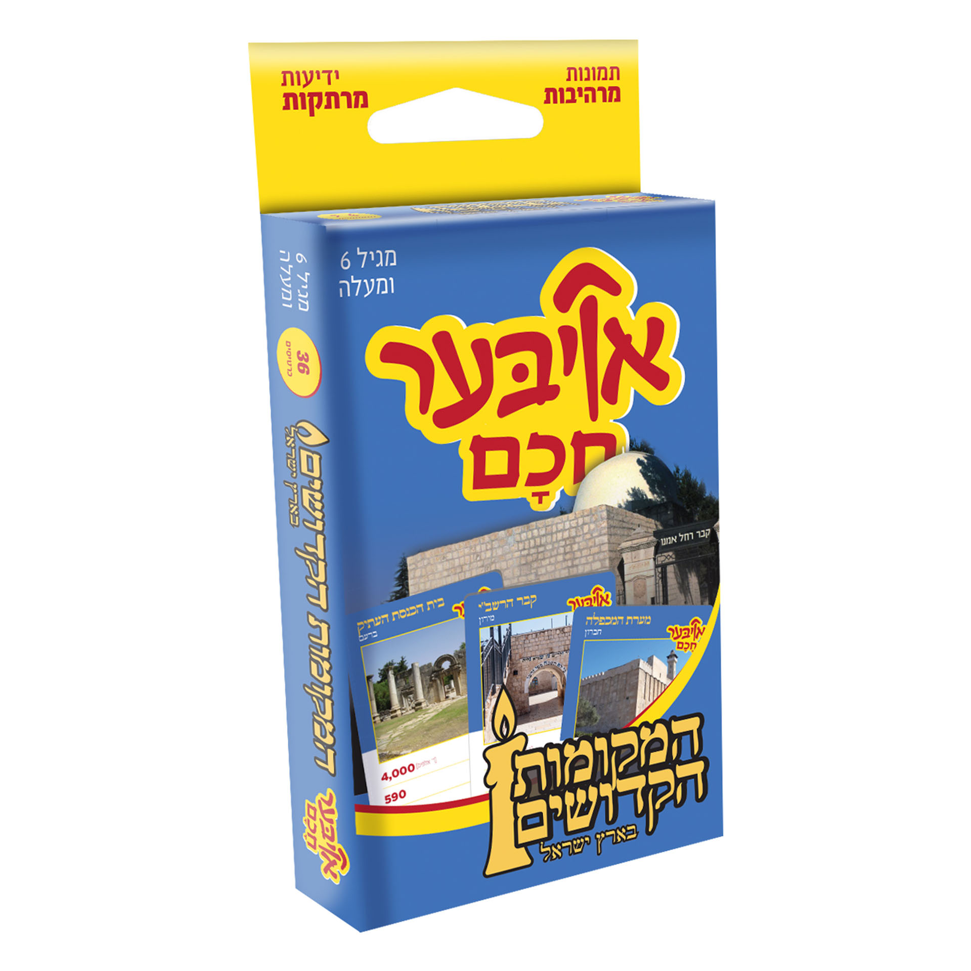 אויבער חכם המקומות הקדושים