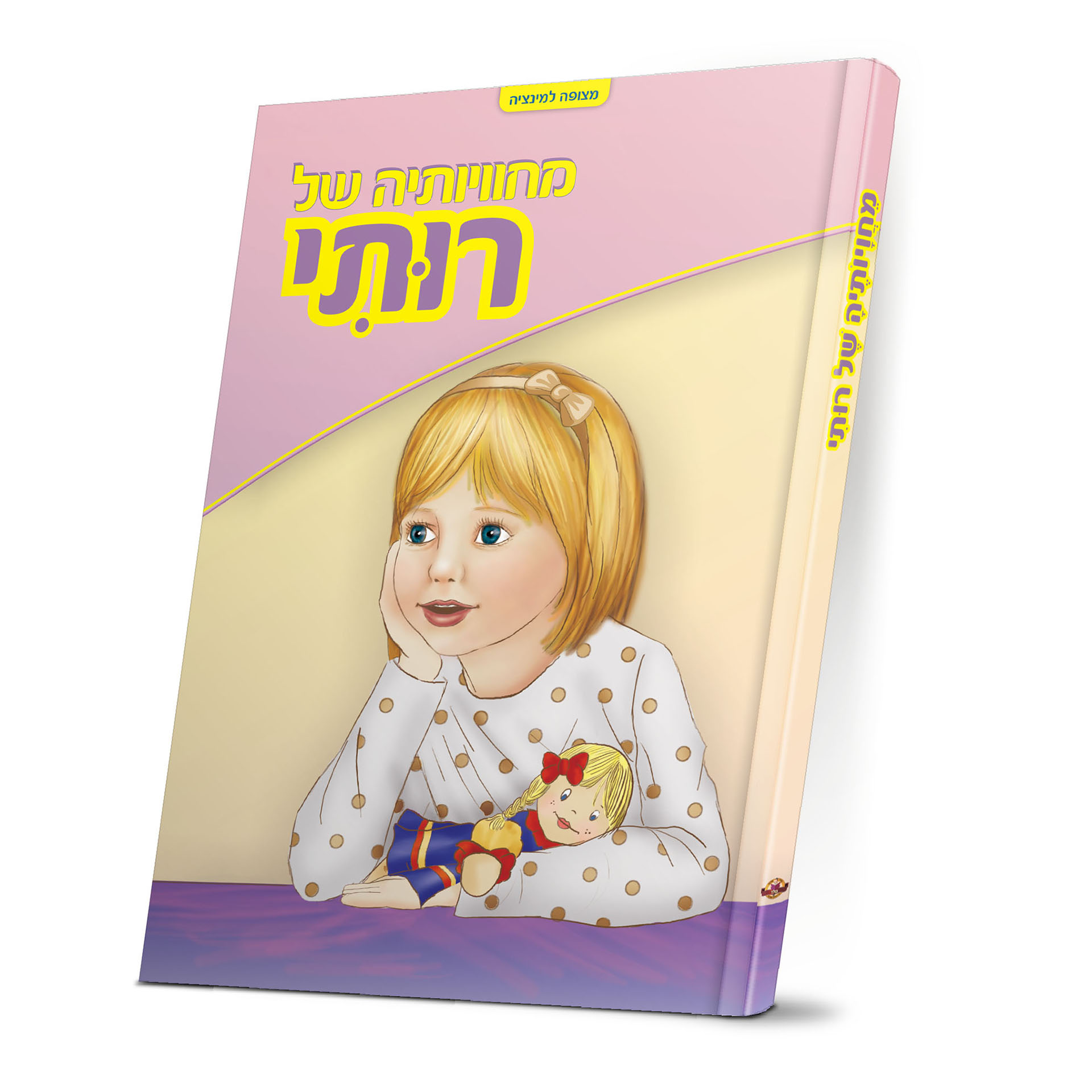 מחוויותיה של רותי