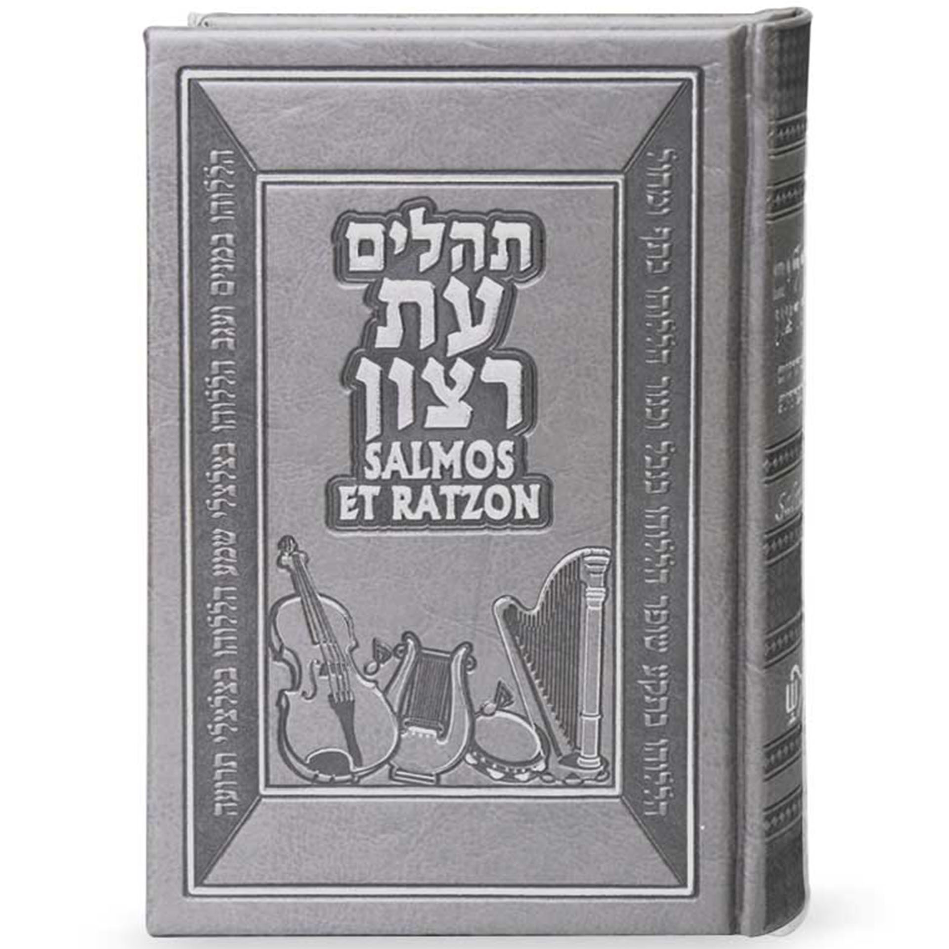 תהילים עברית ספרדית