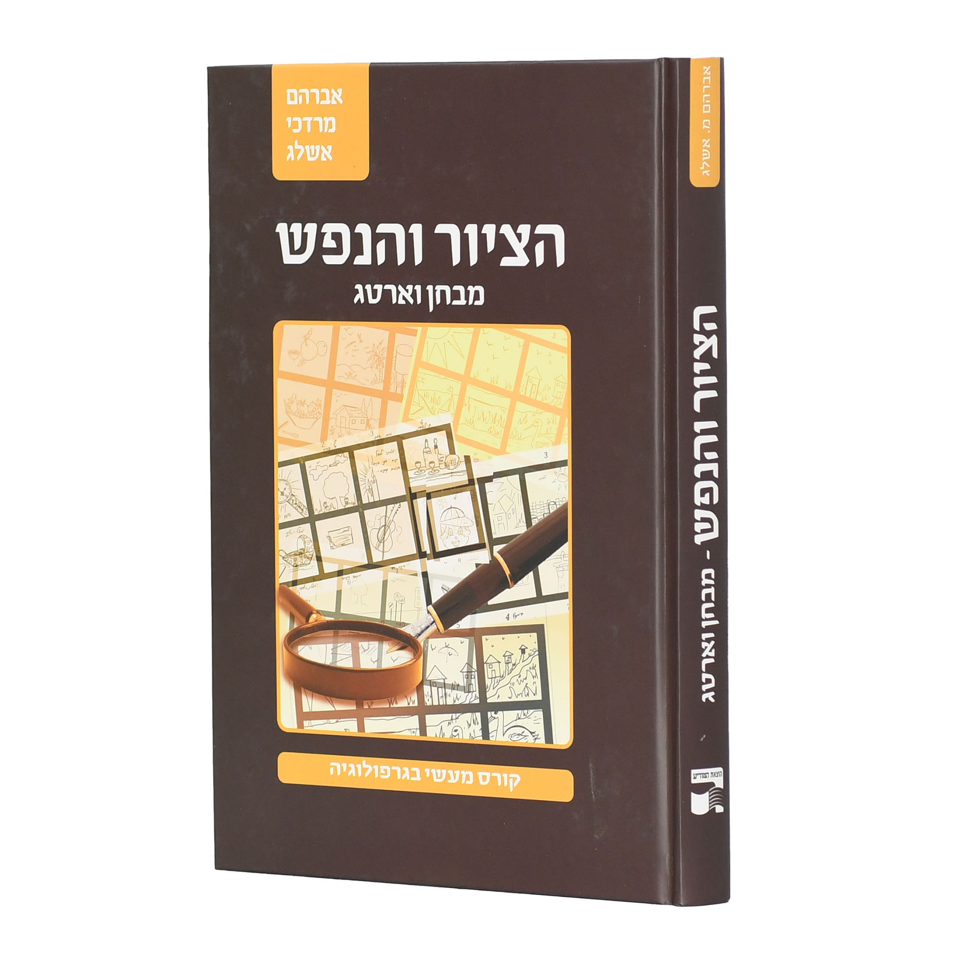 הציור והנפש