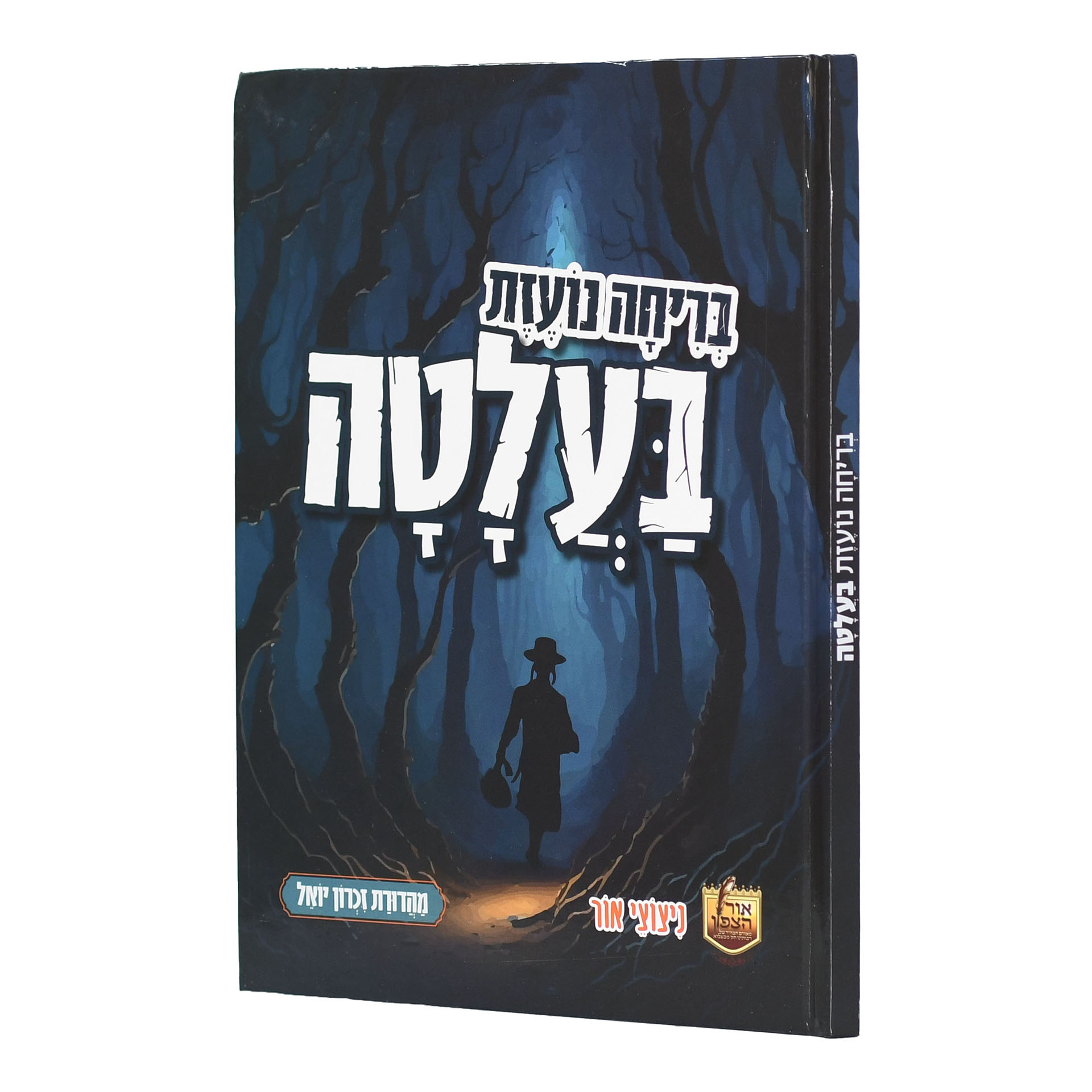 בריחה נועזת בעלטה