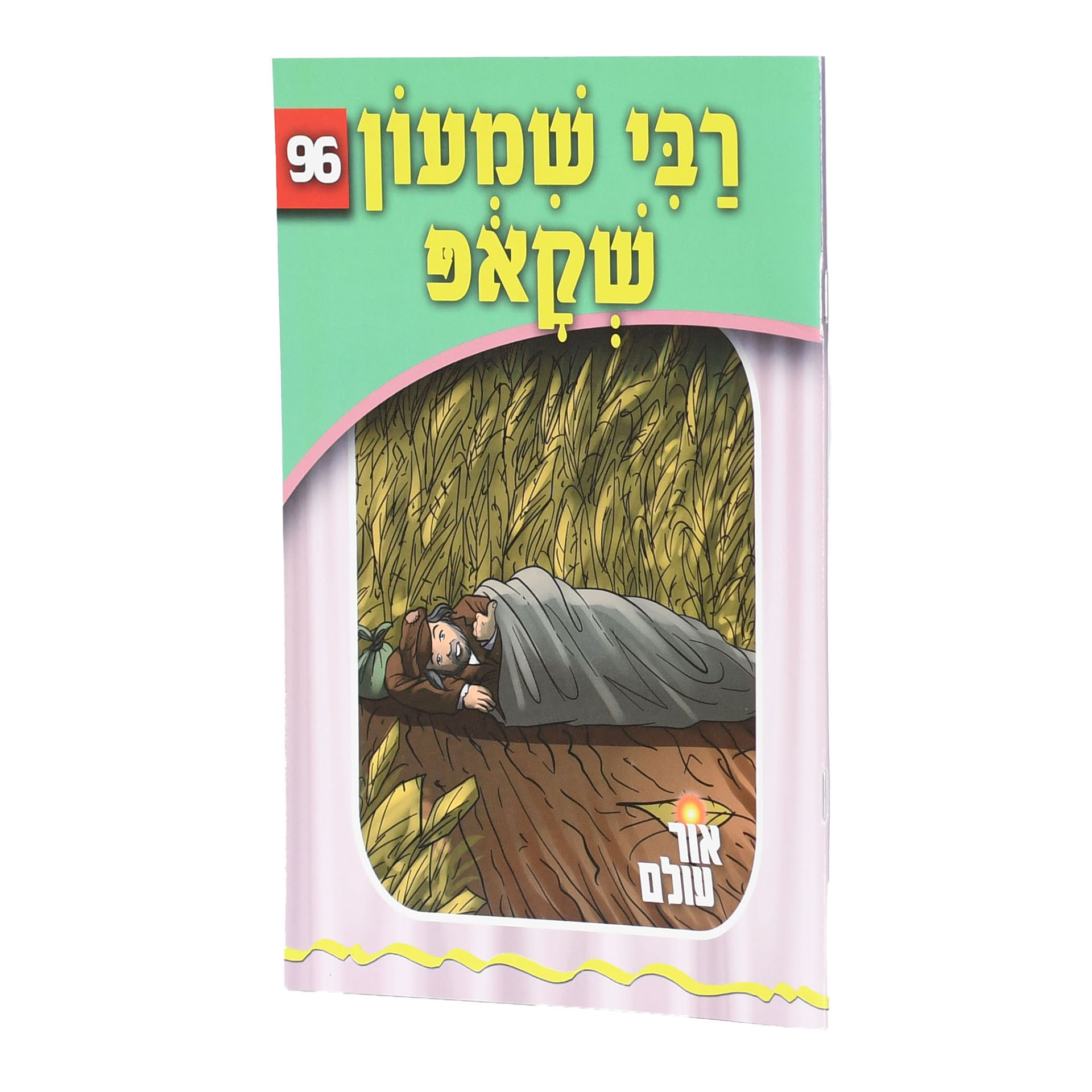 רבי שמעון שקאפ