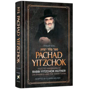 PACHAD YITZCHOK