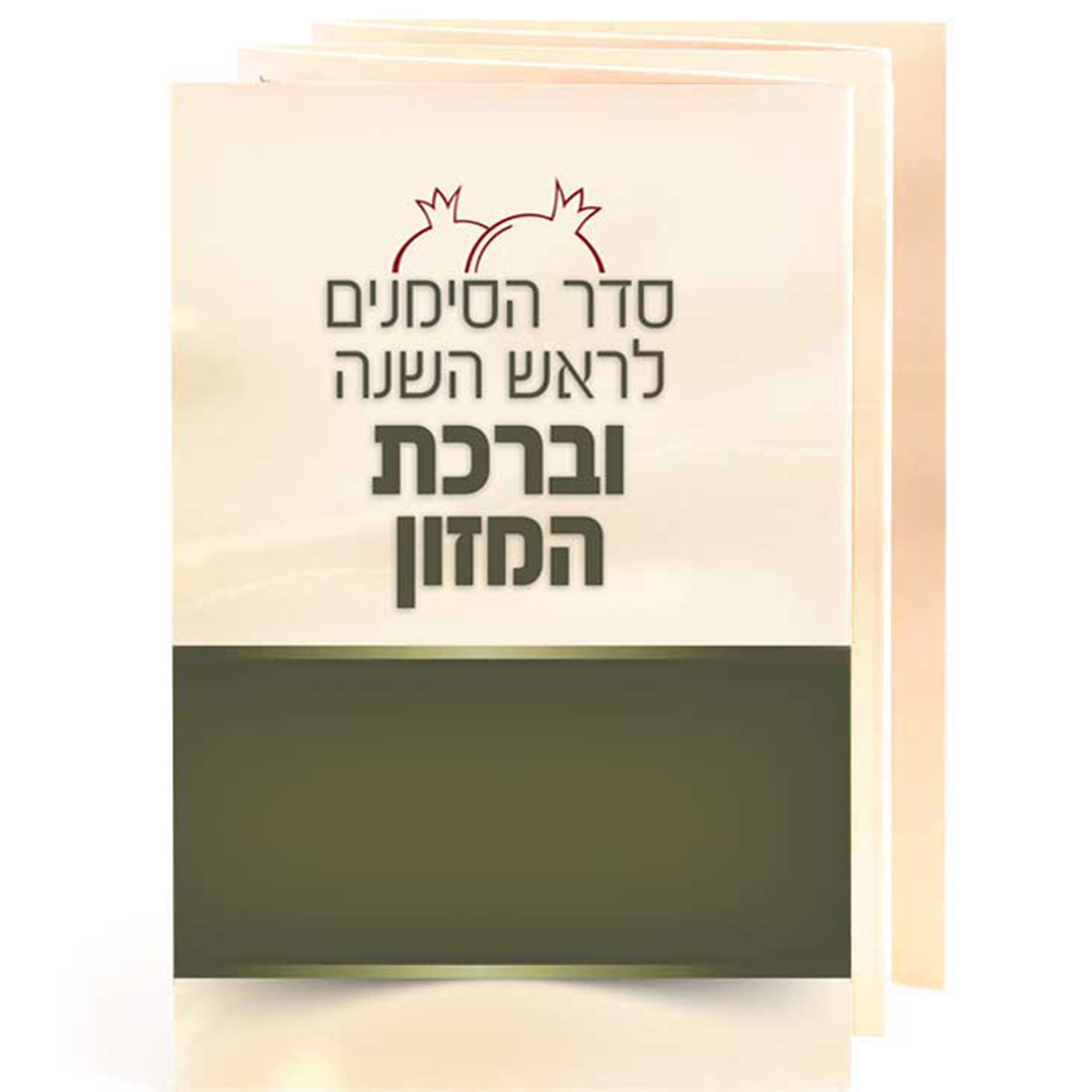 סדר הסימנים וברכת המזון