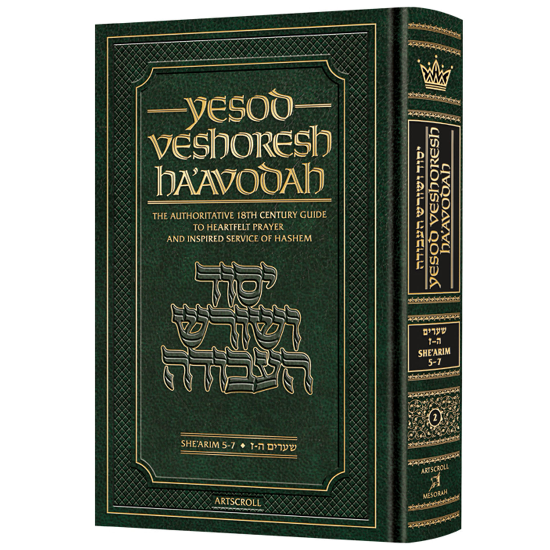 YESOD VESHORESH HAAVODAH VOL 2