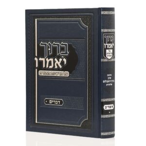 ברוך יאמרו דברים