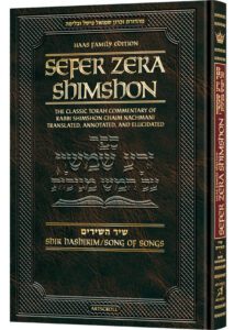 ZERA SHIMSHON ON MEGILLAS SHIR HASHIRIM