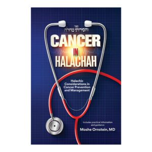 CANCER IN HALACHAH