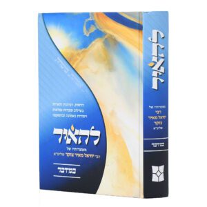 להאיר במדבר