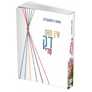 אין חוט דק מדי