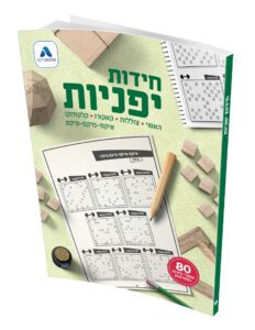 חידות יפניות