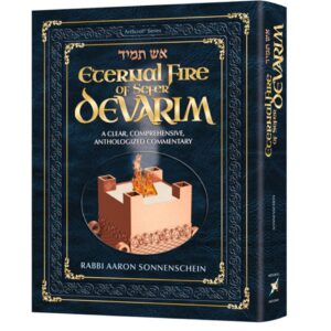 ETERNAL FIRE OF SEFER DEVARIM