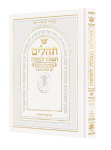 TEHILIM TFILA LEMOSHE