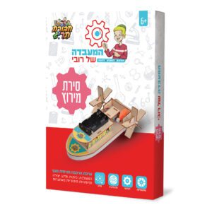 המעבדה של רובי סירת מירוץ