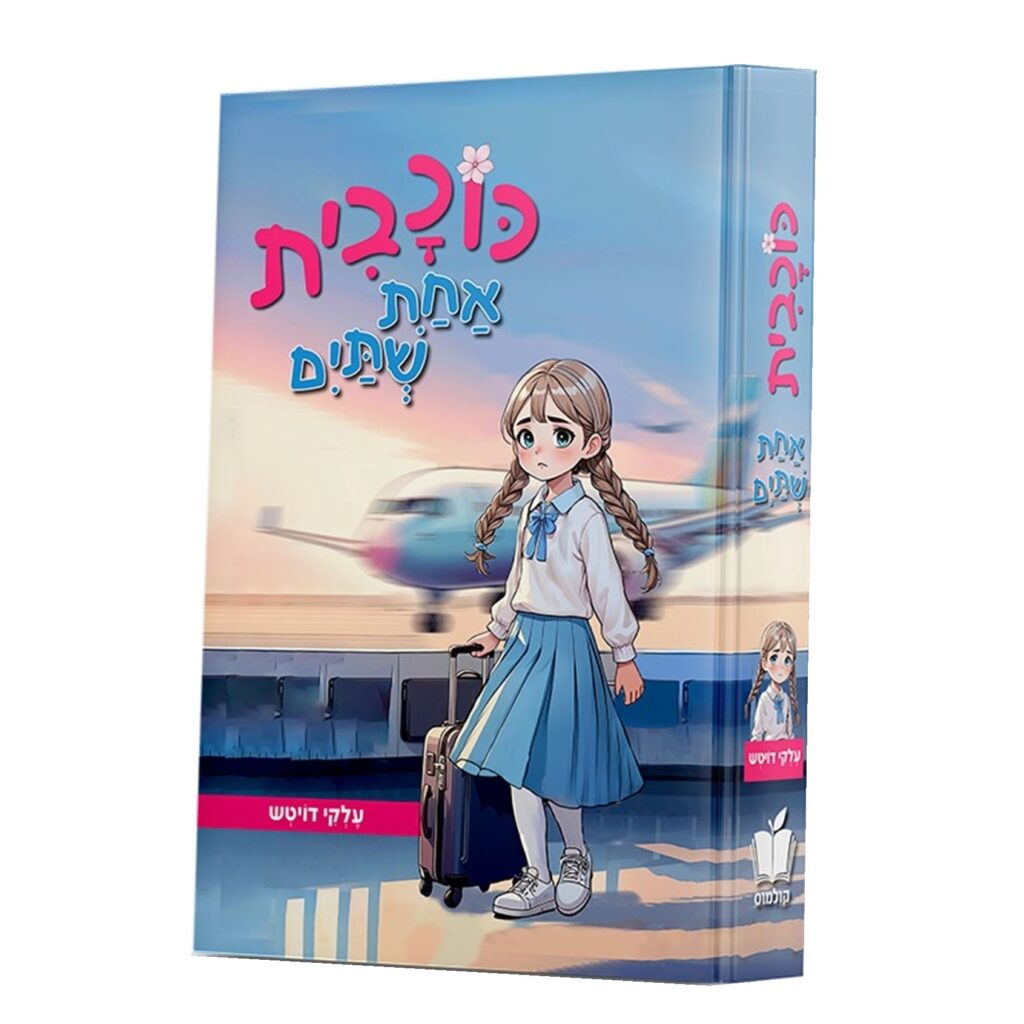 כוכבית אחת שתים