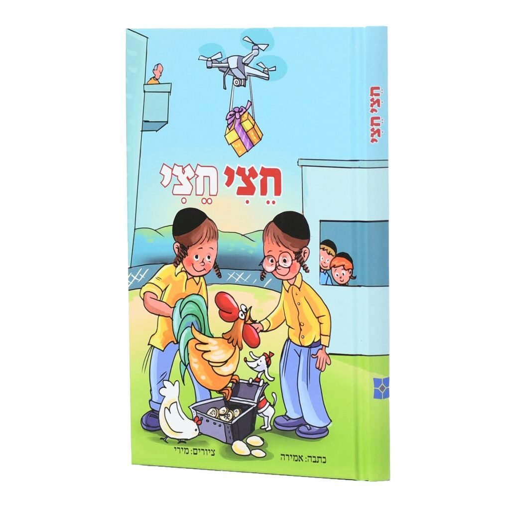 חצי חצי