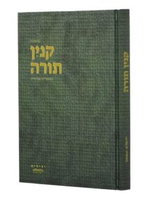 קנין תורה