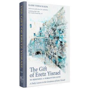 THE GIFT OF ERETZ YISRAEL