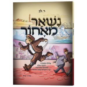 נשאר מאחור קומיקס מבצע