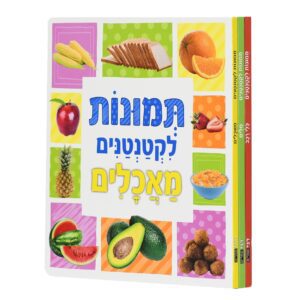 סט תמונות לקטנטנים