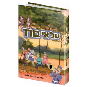 על אי בודד