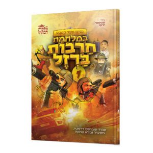 במלחמת חרבות ברזל 1