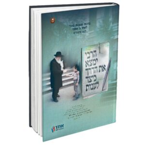 הרבי ימצא את הדרך כיצד לענות ה'