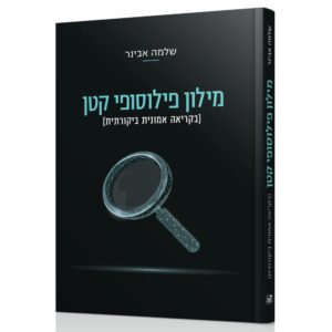 מילון פילוסופי קטן