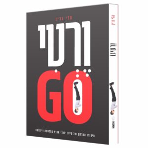 ורטיGO