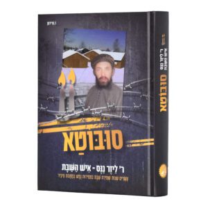 ר' לייזר איש השבת