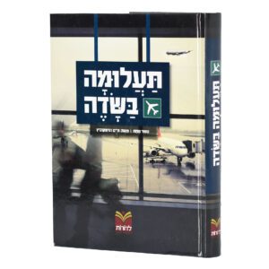 תעלומה בשדה