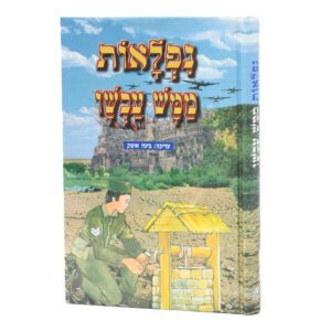 נפלאות ממש עכשיו