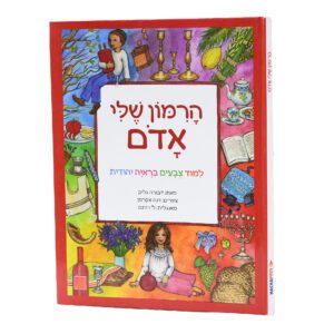 הרימון שלי אדום