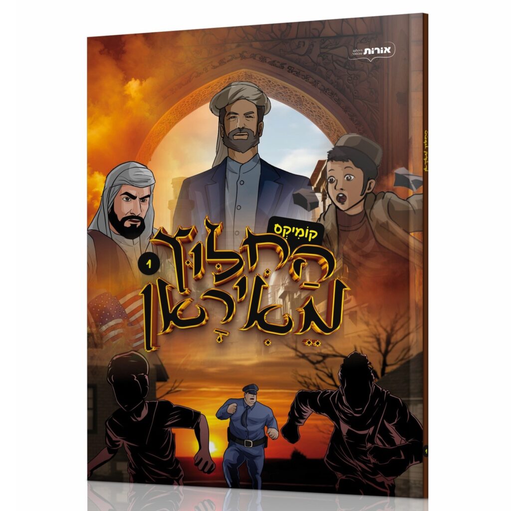 החילוץ מאיראן