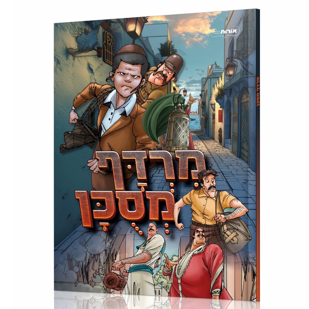 מרדף מסוכן