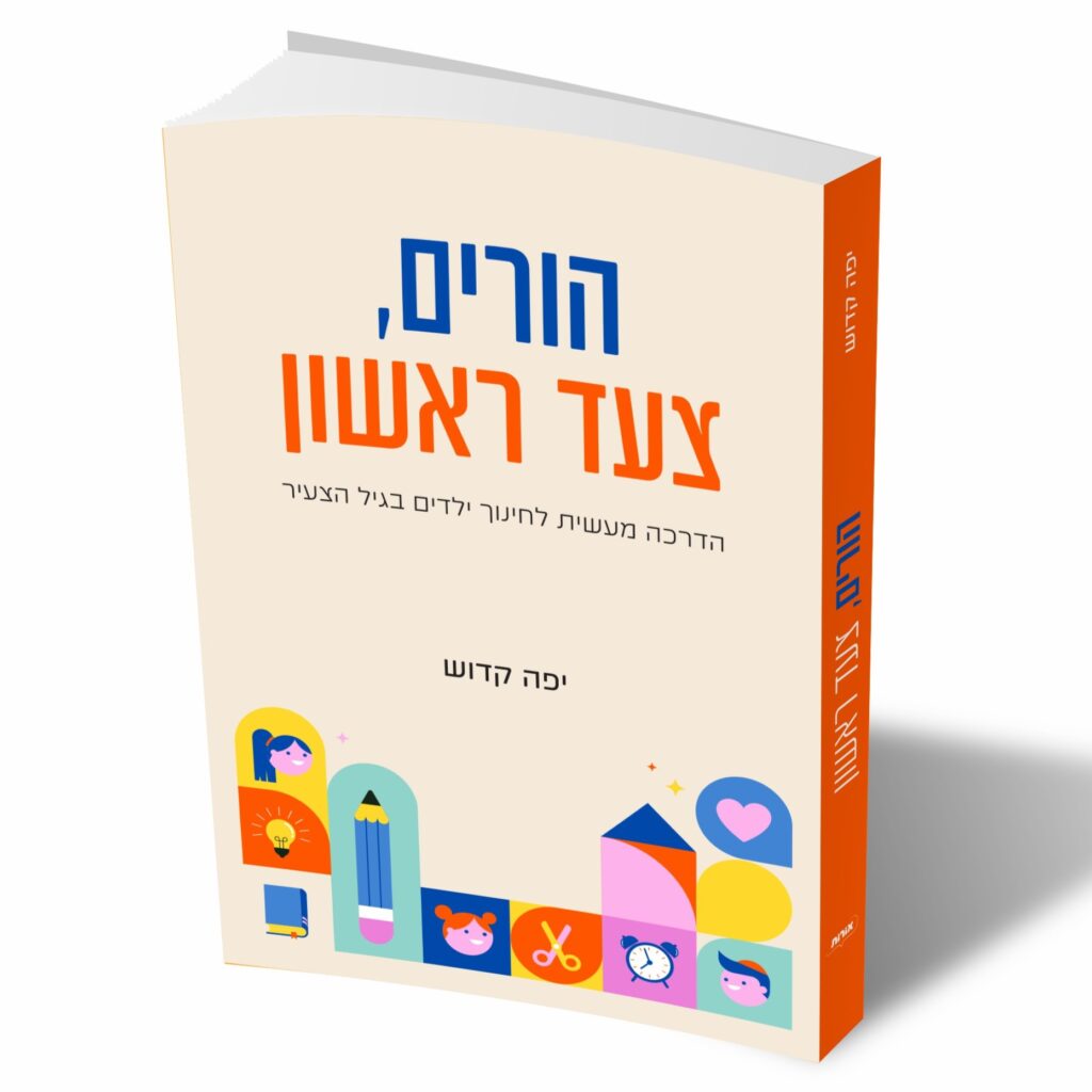 הורים צעד ראשון