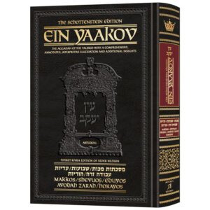 EIN YAAKOV MAKKOS SHEVUOS EDUYOS AVODAH