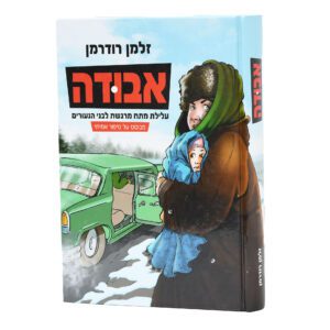 אבודה