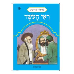 ראי העושר