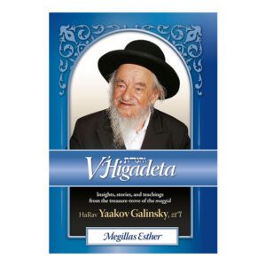 V'HIGADETA MEGILLAS ESTHER