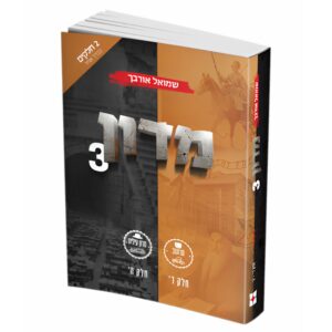 מדון 3